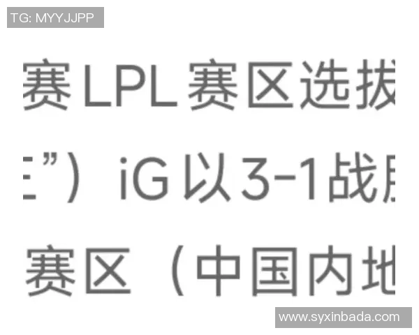 和平精英赛事中IG战队意识表现创新高引发玩家热议与关注实时新闻